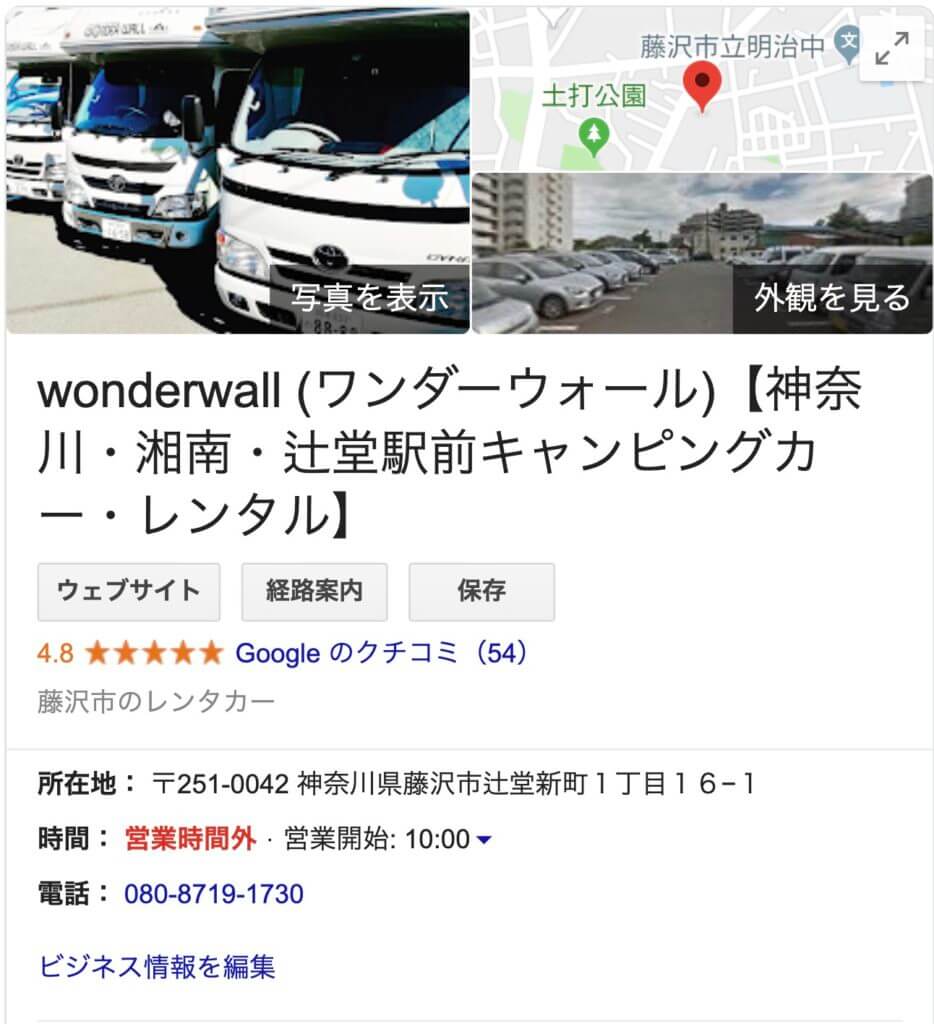 レンタルキャンピングカーwonderwallの口コミ