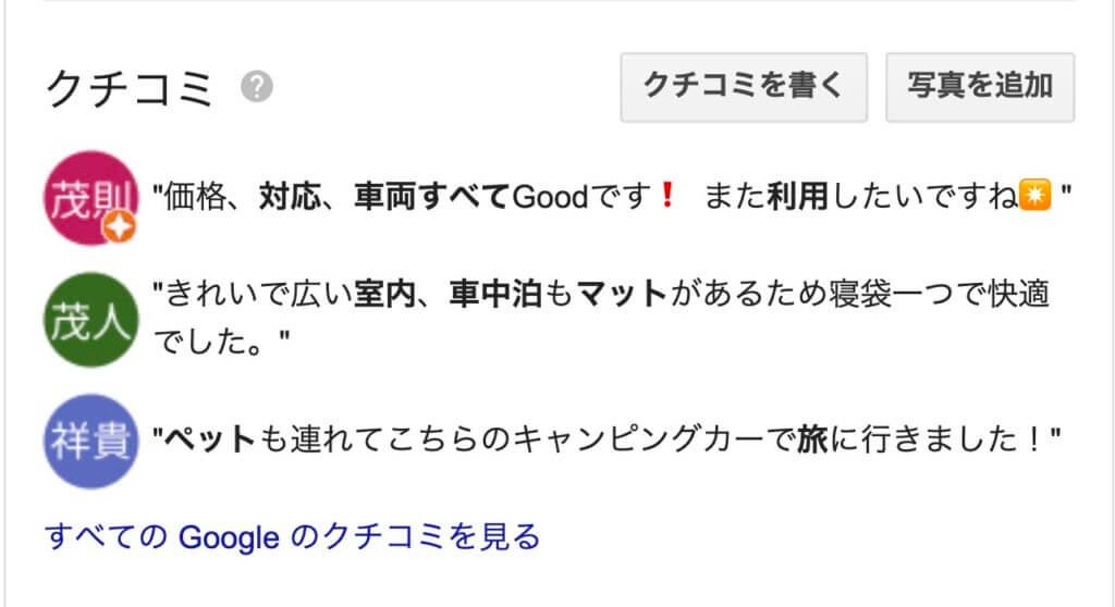 レンタルキャンピングカーwonderwallのクチコミ
